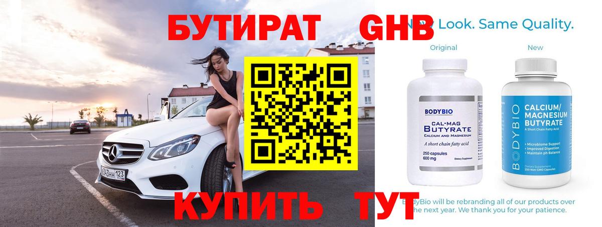 БУТИРАТ BDO 33%  Вход с VPN  Шали 