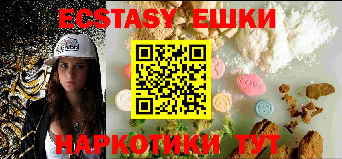 Шали  ЭКСТАЗИ 250 мг  где купить   Вход с VPN  Ecstasy 300 mg 