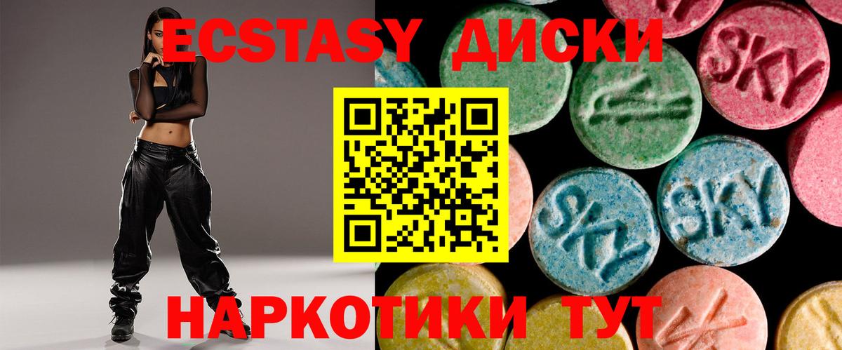 Экстази 250 мг Шали