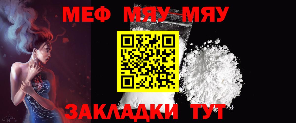 Меф мяу мяу мука Шали