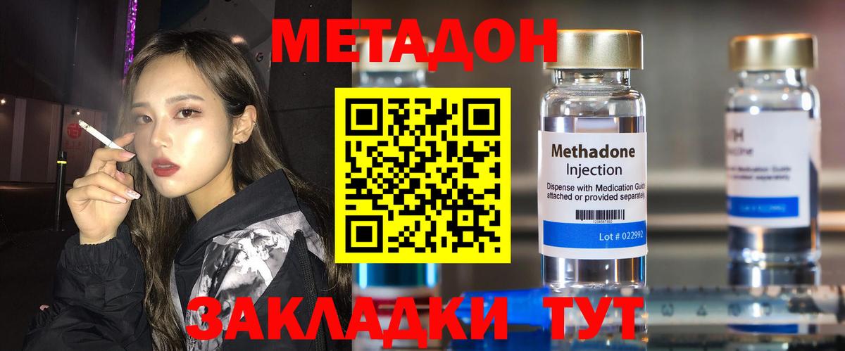 Метадон кристалл Шали